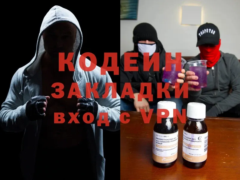 Codein напиток Lean (лин) Карачаевск